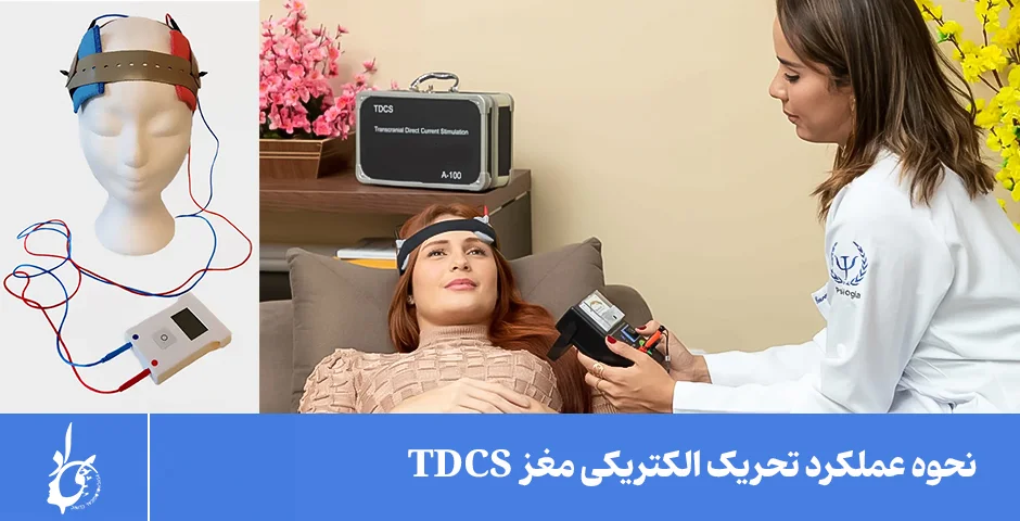 how-tdcs-works