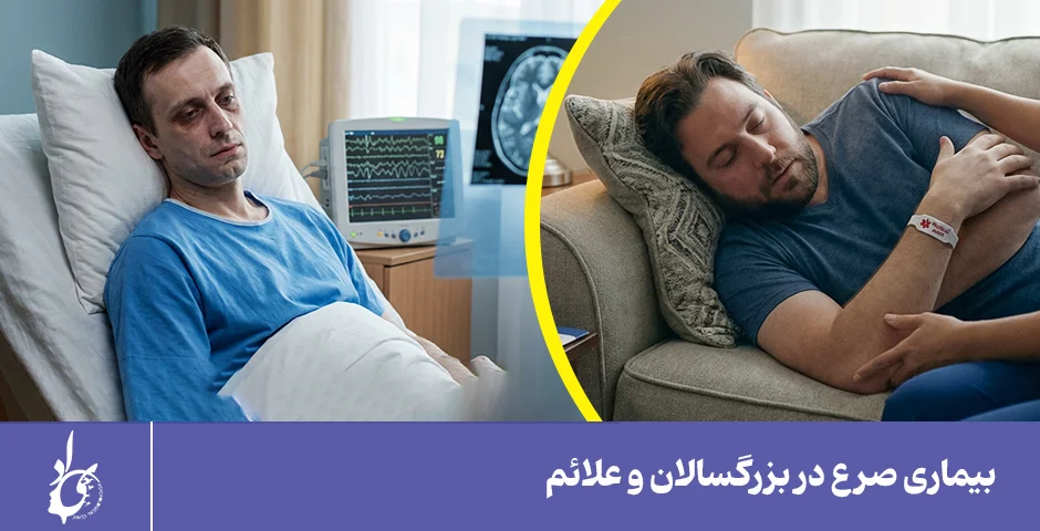 بیماری صرع در بزرگسالان