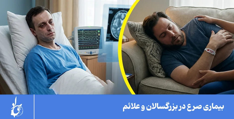 بیماری صرع در بزرگسالان